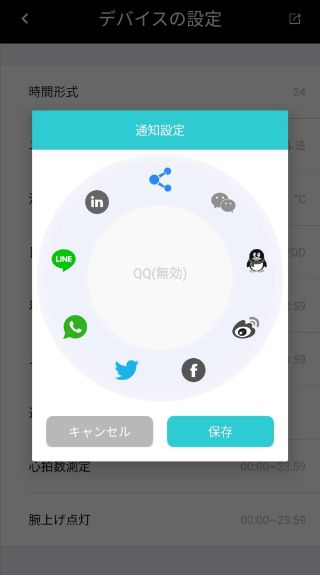 連携アプリ設定画面