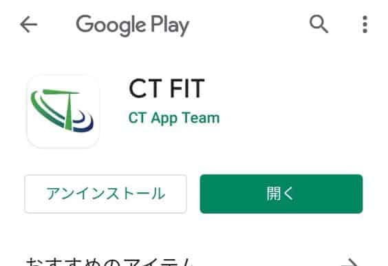 ifancierスマートウォッチ専用アプリ「CT FIT」