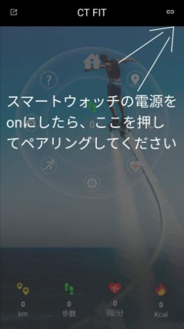 ペアリングの様子