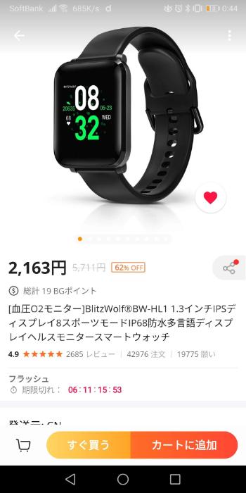 BlitzWolf®のスマートウォッチBanggoodでの商品画面