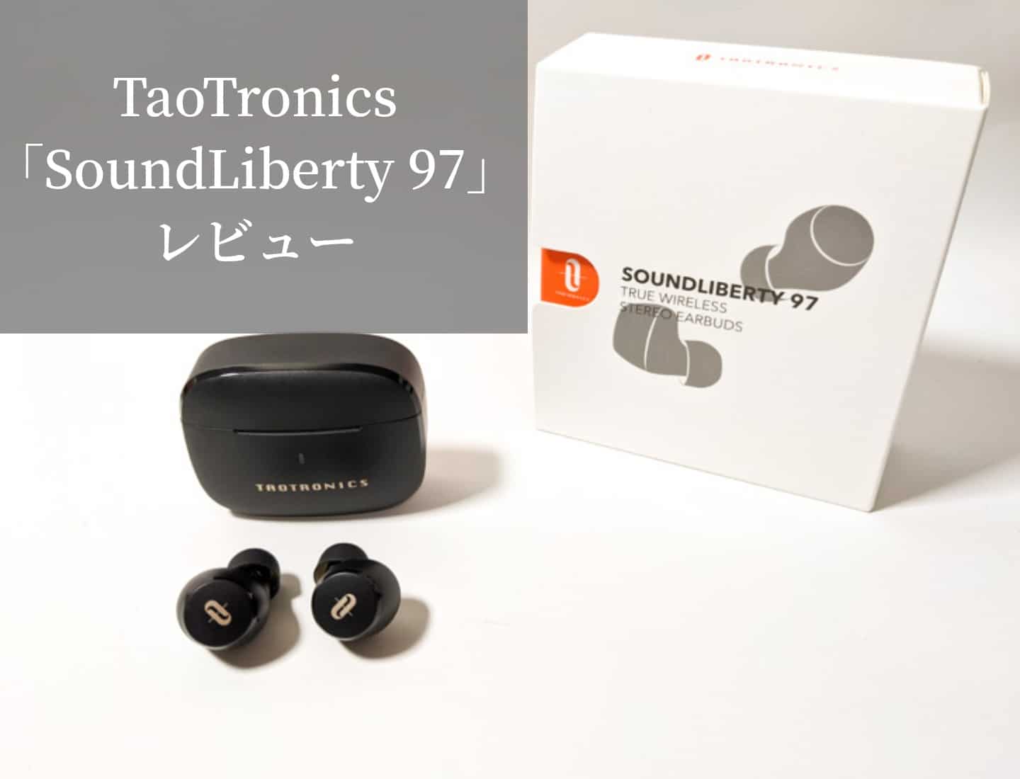 【TaoTronics SoundLiberty 97レビュー】超コンパクトなのに3,000円台とは思えないクリアな音質