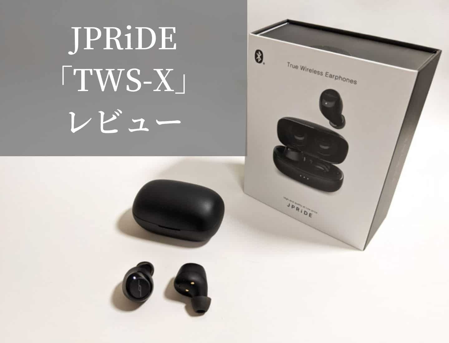【JPRiDE TWS-X レビュー】5,000円台とは思えない音質とaptXコーデック対応の優等生