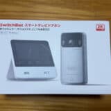 実家にSwitchBotスマートテレビドアホンを導入。工事不要で取付が超簡単だった