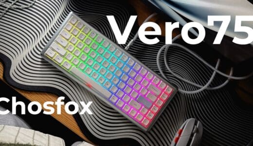 Lofree Flow超えの打鍵感？Chosfox Vero75レビュー｜アルミ筐体が美しい究極のロープロファイル