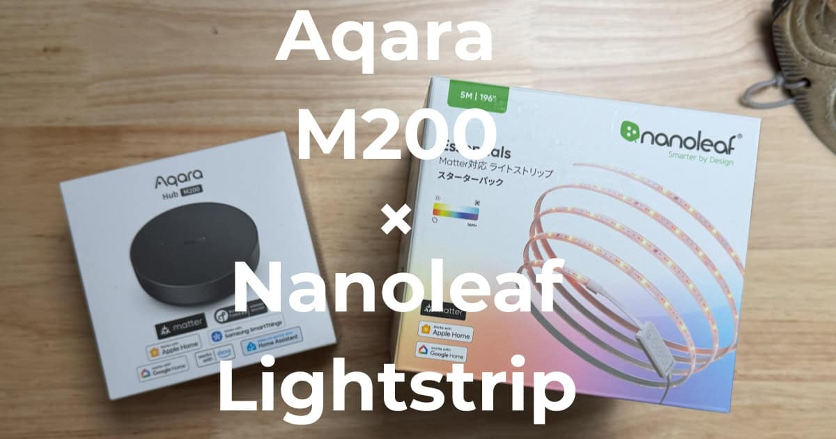 Aqara「M200」とNanoleaf「Essentials ライトストリップ」を組み合わせ 